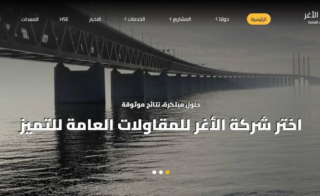شركة الاغر للمقاولات العامة
